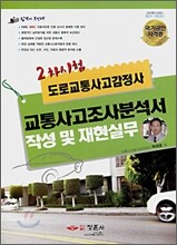 2차시험 도로교통사고감정사