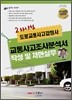 2차시험 도로교통사고감정사