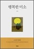 행복한 미소