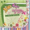 노래로 외우는 성경말씀 4집