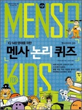 MENSA for KIDS 멘사 논리 퀴즈