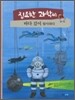 집요한 과학씨 바다 깊이 탐사하다