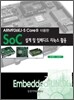 SOC설계 및 임베디드 리눅스 활용