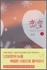 연공 (상)