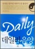 데일리 음양