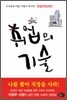 취업의 기술