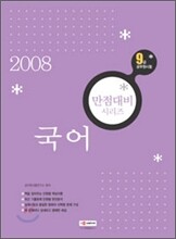 9급 만점대비 시리즈 국어