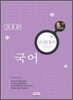 9급 만점대비 시리즈 국어