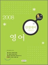 9급 만점대비 시리즈 영어