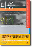 다중인격