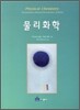 물리화학