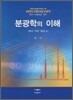 분광학의이해