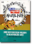 새 먼나라 이웃나라 9
