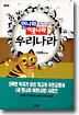 새 먼나라 이웃나라 9