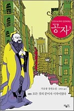 공자 3
