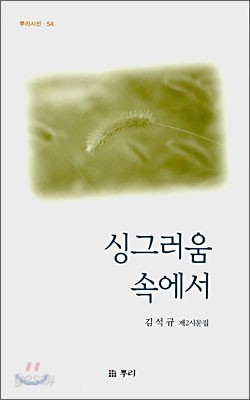 싱그러움 속에서