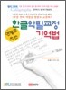 한글 악필교정 기억법