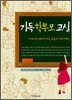 기독 학부모 교실