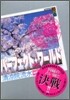 パ-フェクト.ワ-ルド What a perfect world!(4)Four Winds 四方八方