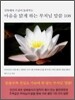 마음을 맑게 하는 부처님 말씀 108