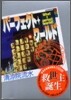 パ-フェクト.ワ-ルド What a perfect world!(7)Seventh Heaven 最上の天國