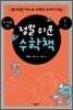 정말 쉬운 수학책 1