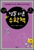 정말 쉬운 수학책 2