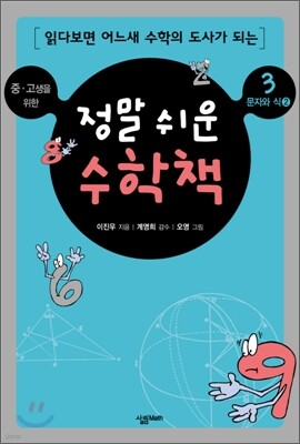 정말 쉬운 수학책 3
