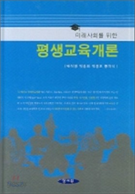 평생교육개론