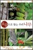 오감으로 찾는 우리 나무
