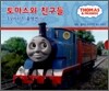 토마스와 친구들 TV시리즈 콜렉션 1