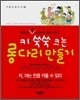 키 쑥쑥 크는 롱다리 만들기
