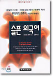 슬픈 외국어