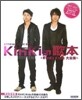 KinKiの歌本 KinKi Kids大全集