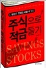 주식으로 적금들기