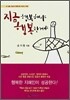 지금 행복해야 행복한거야