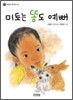 미토는 똥도 예뻐