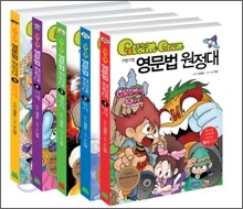 그램그램 영문법 원정대 1~5 세트