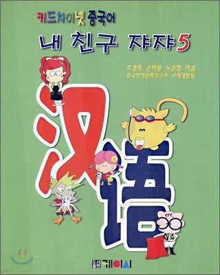 내 친구 쟈쟈 5