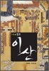 소설 정조 이산