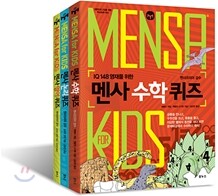 MENSA for KIDS 멘사 퀴즈 세트