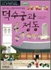 덕수궁과 정동