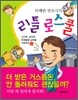 이재만 변호사의 리틀 로스쿨