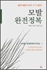 모발 완전정복