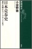 日本賣春史