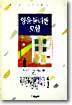 양을 둘러싼 모험
