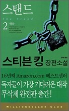 스탠드 2