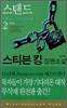 스탠드 2