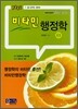 비타민 행정학 SET