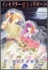 インセクタ-.シンドロ-ム